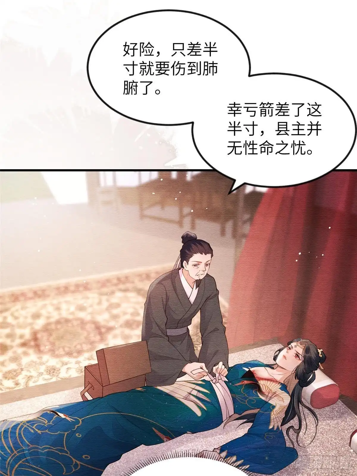 《长公主她每天都想造反》089 狗男女 第5页