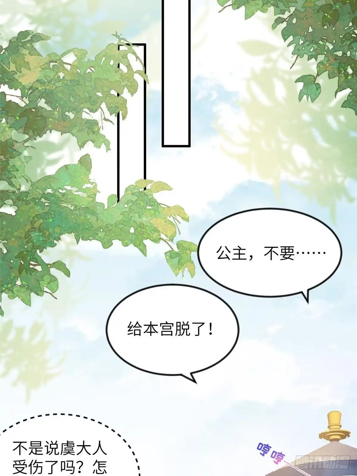 《长公主她每天都想造反》089 狗男女 第23页
