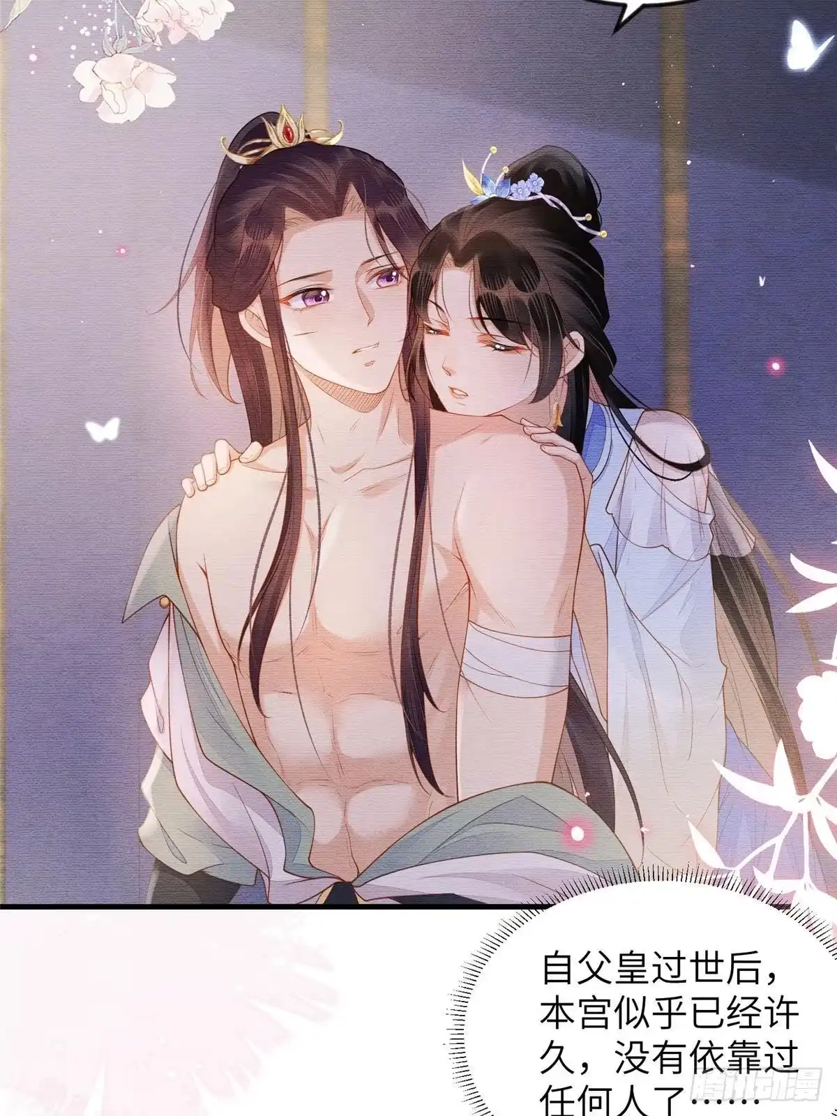 《长公主她每天都想造反》089 狗男女 第31页