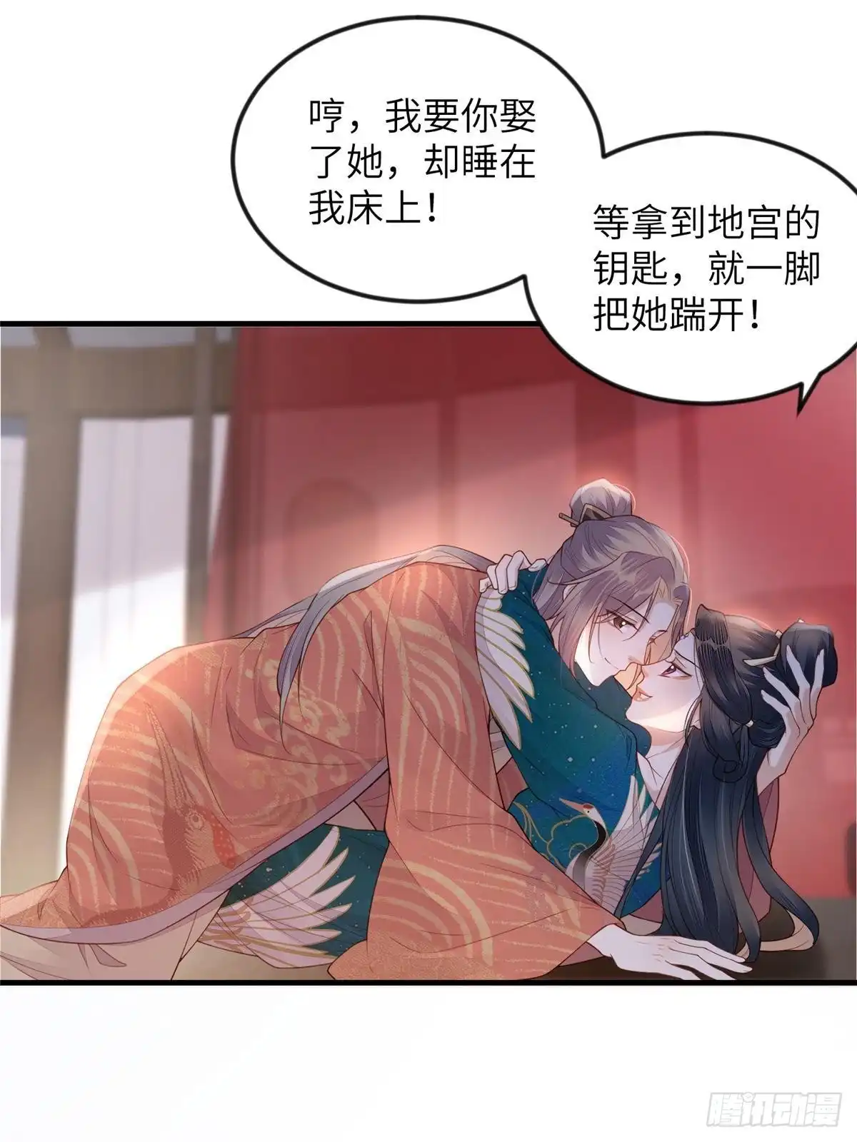 《长公主她每天都想造反》089 狗男女 第21页