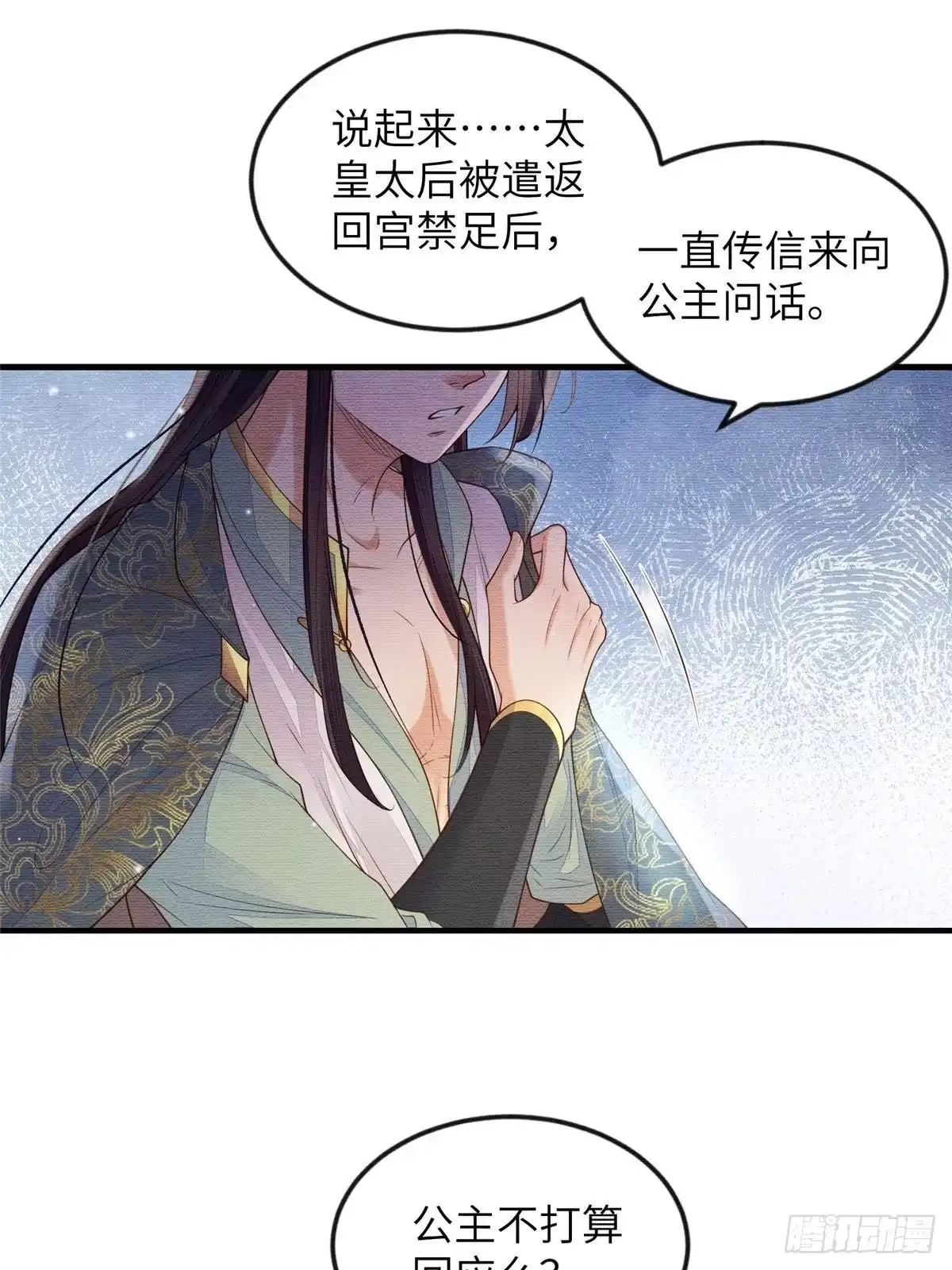 《长公主她每天都想造反》089 狗男女 第37页