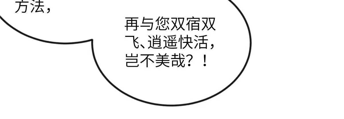 《长公主她每天都想造反》089 狗男女 第20页