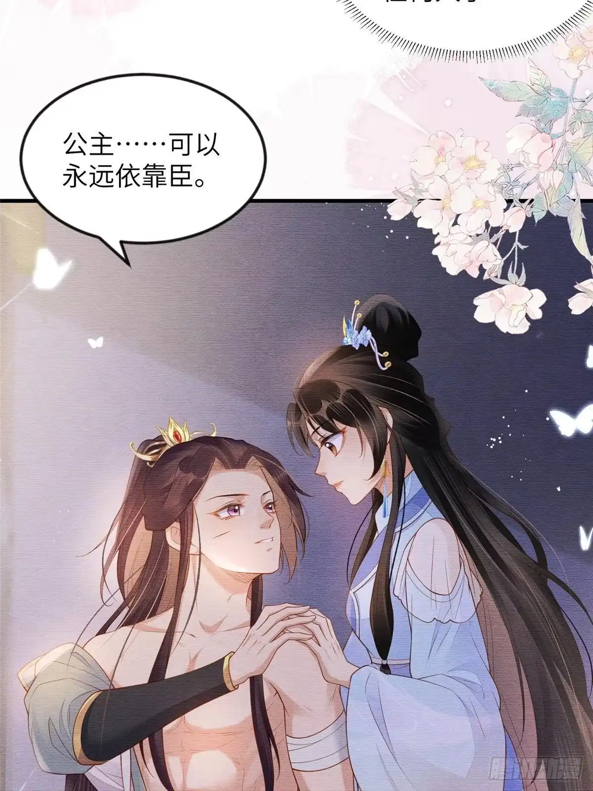 《长公主她每天都想造反》089 狗男女 第32页