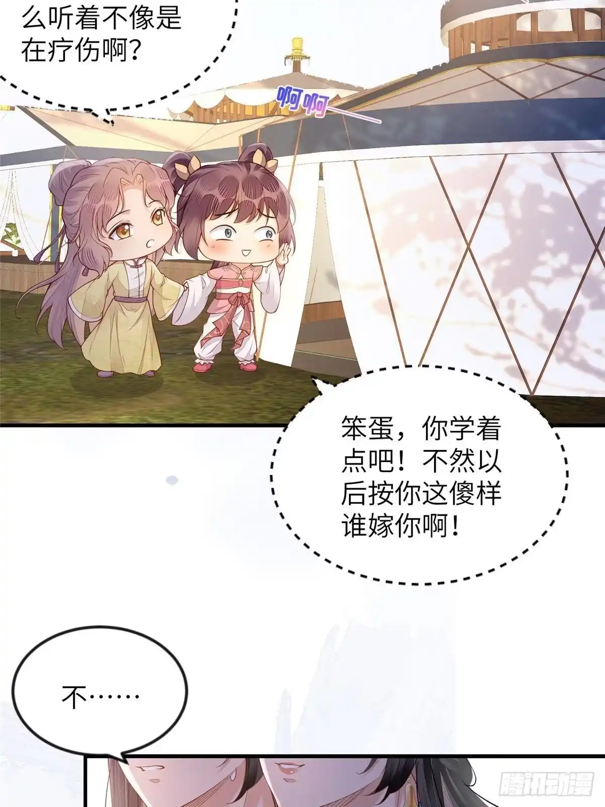 《长公主她每天都想造反》089 狗男女 第24页