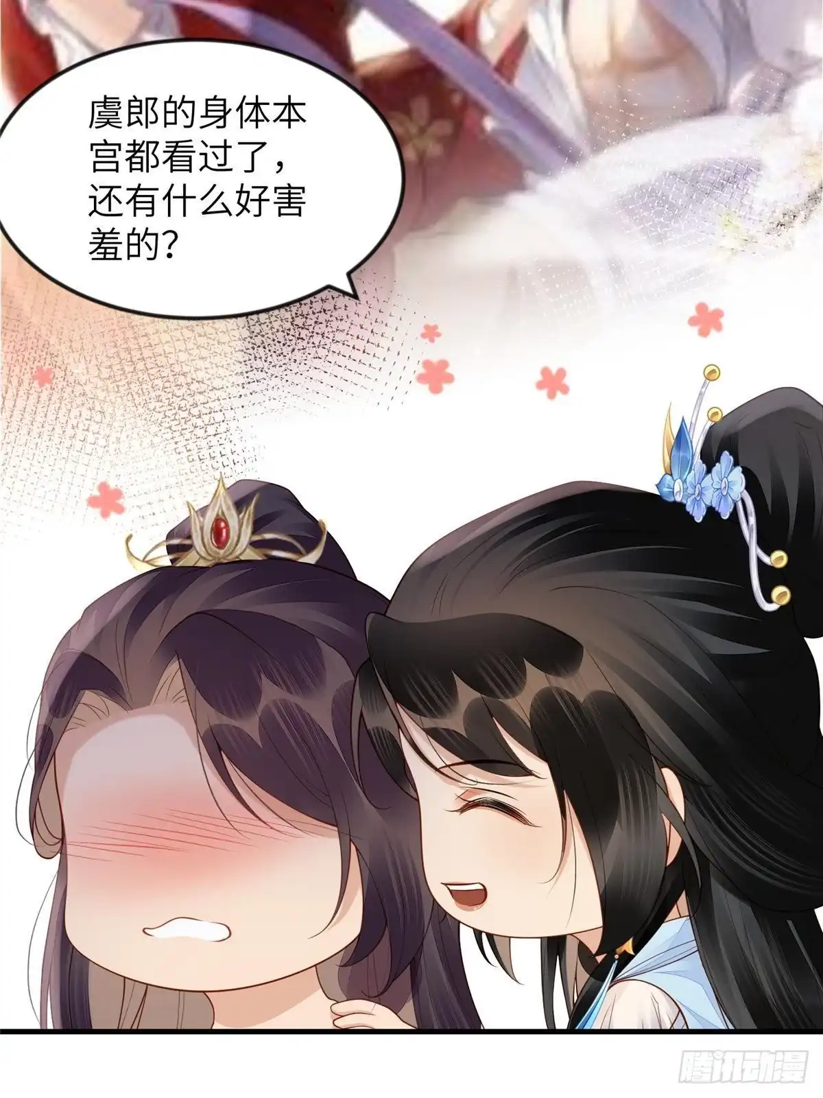 《长公主她每天都想造反》089 狗男女 第28页