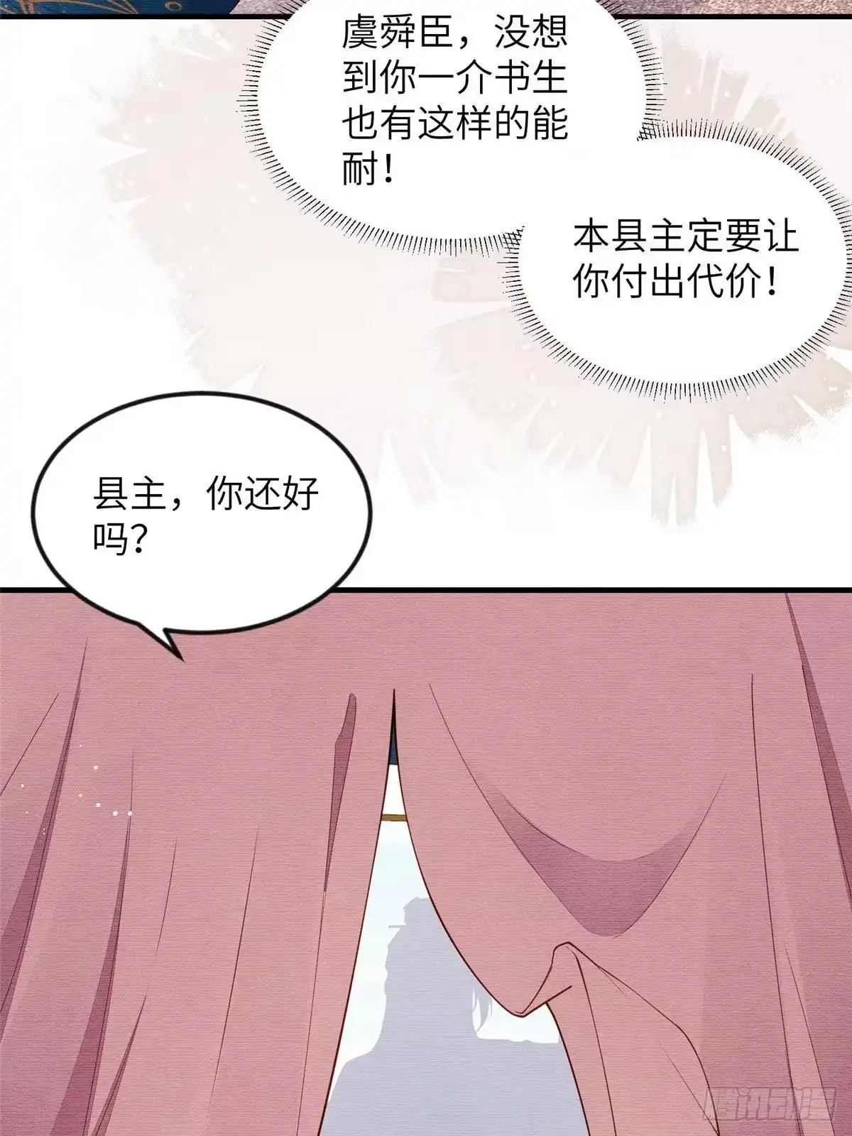 《长公主她每天都想造反》089 狗男女 第6页
