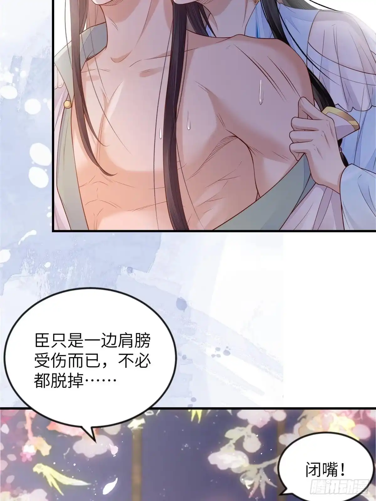 《长公主她每天都想造反》089 狗男女 第25页