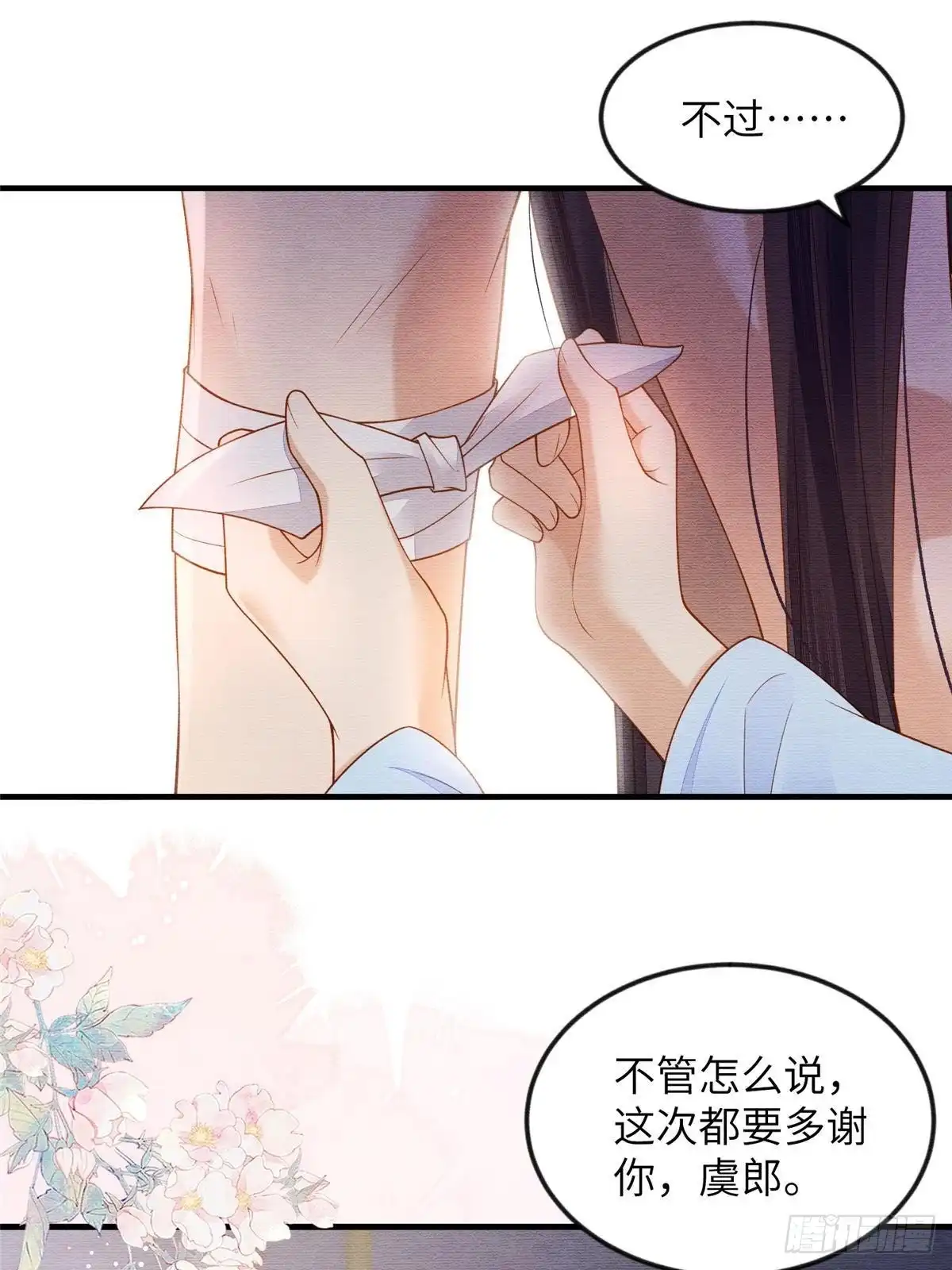 《长公主她每天都想造反》089 狗男女 第30页