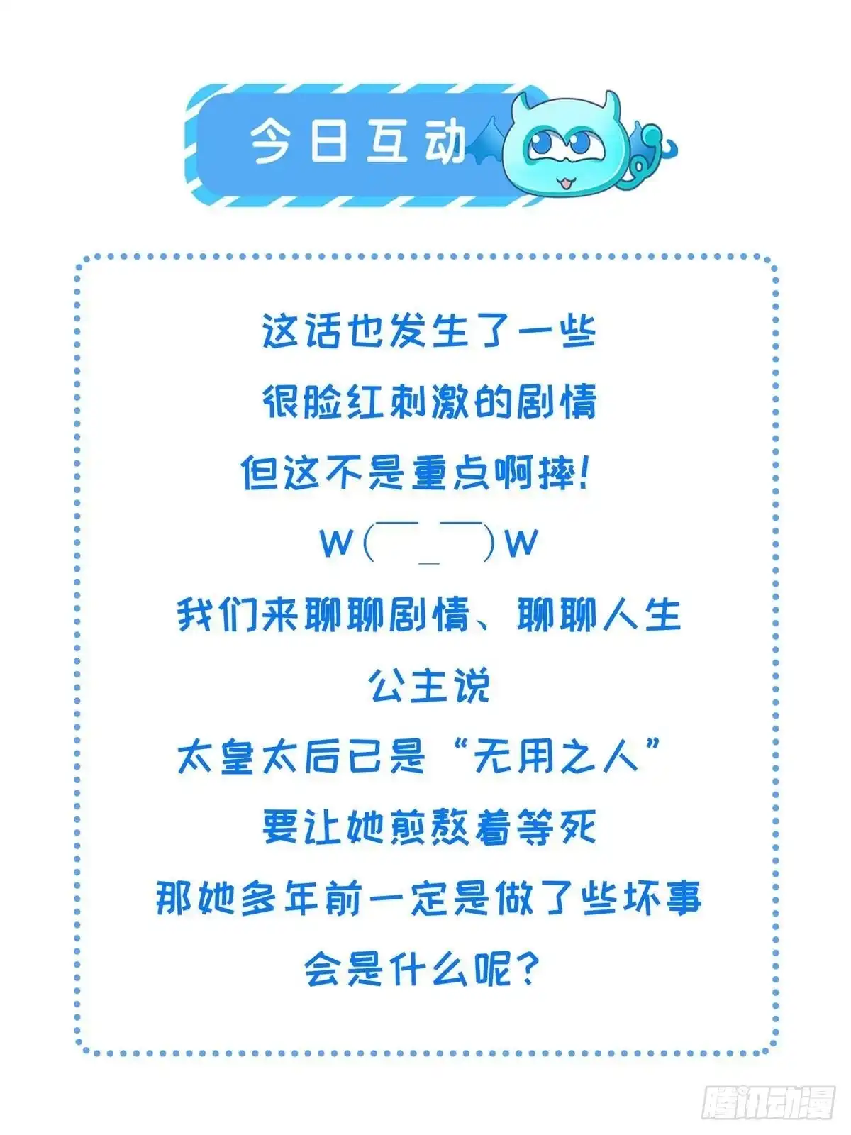 《长公主她每天都想造反》089 狗男女 第41页