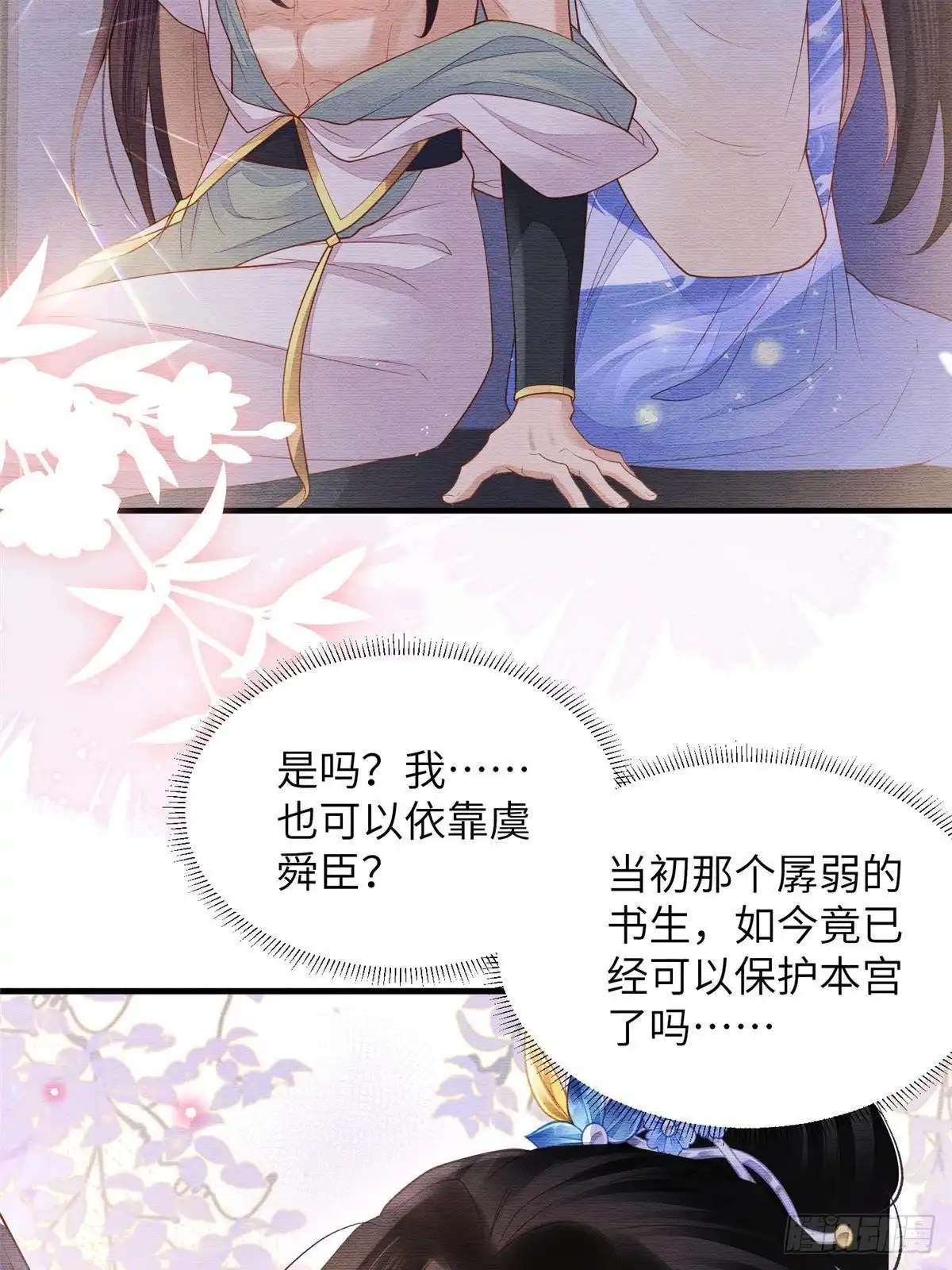 《长公主她每天都想造反》089 狗男女 第33页