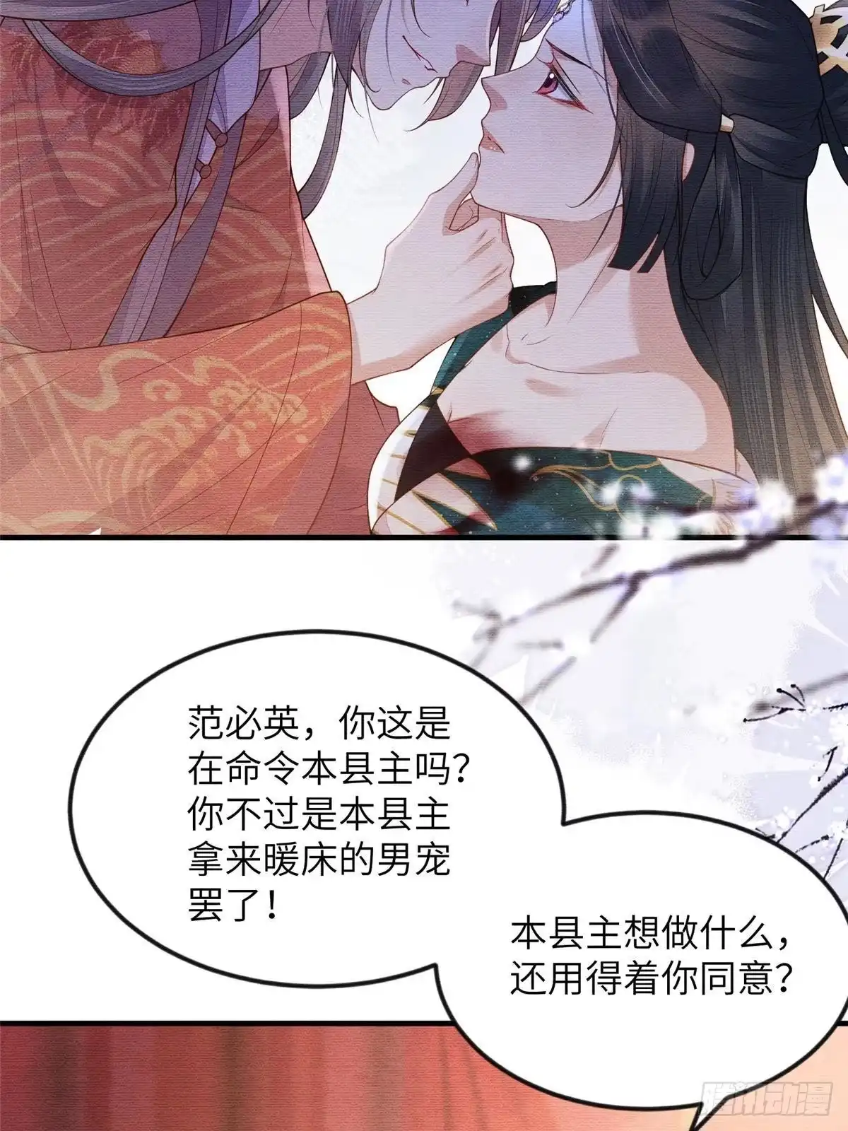 《长公主她每天都想造反》089 狗男女 第14页