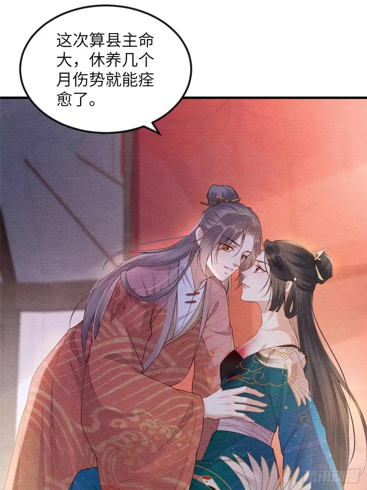 《长公主她每天都想造反》089 狗男女 第12页