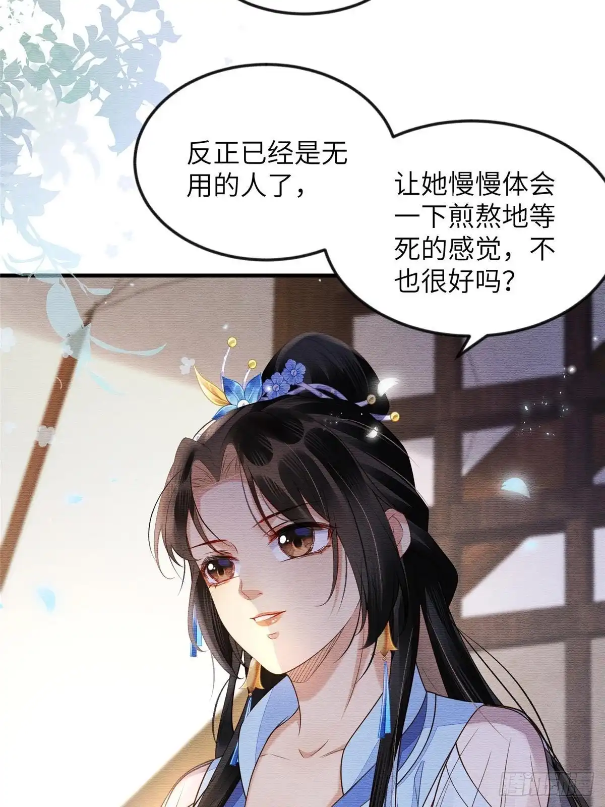 《长公主她每天都想造反》089 狗男女 第39页