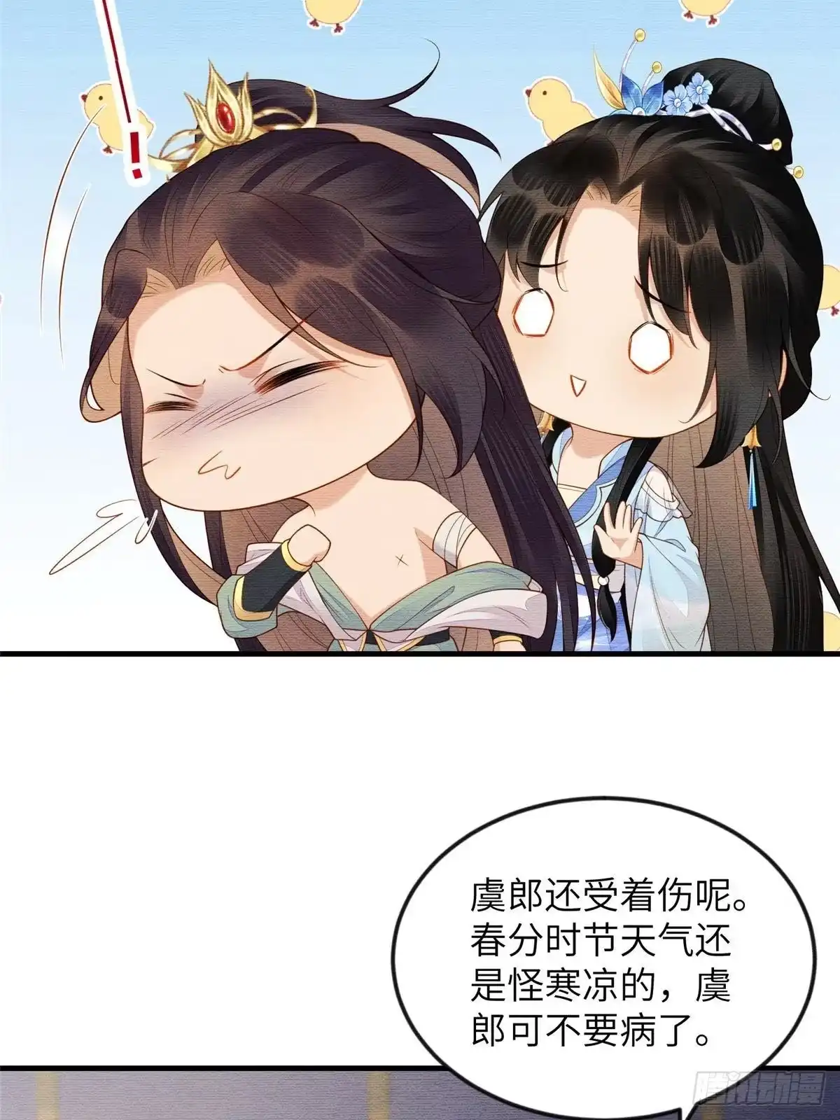 《长公主她每天都想造反》089 狗男女 第35页