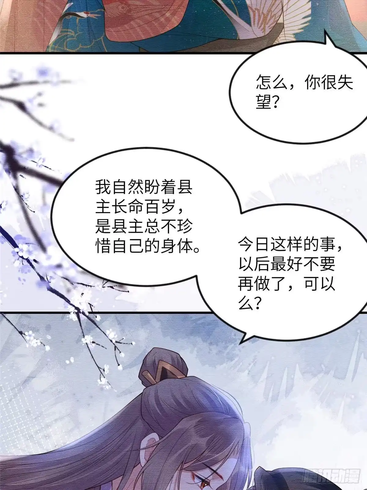 《长公主她每天都想造反》089 狗男女 第13页