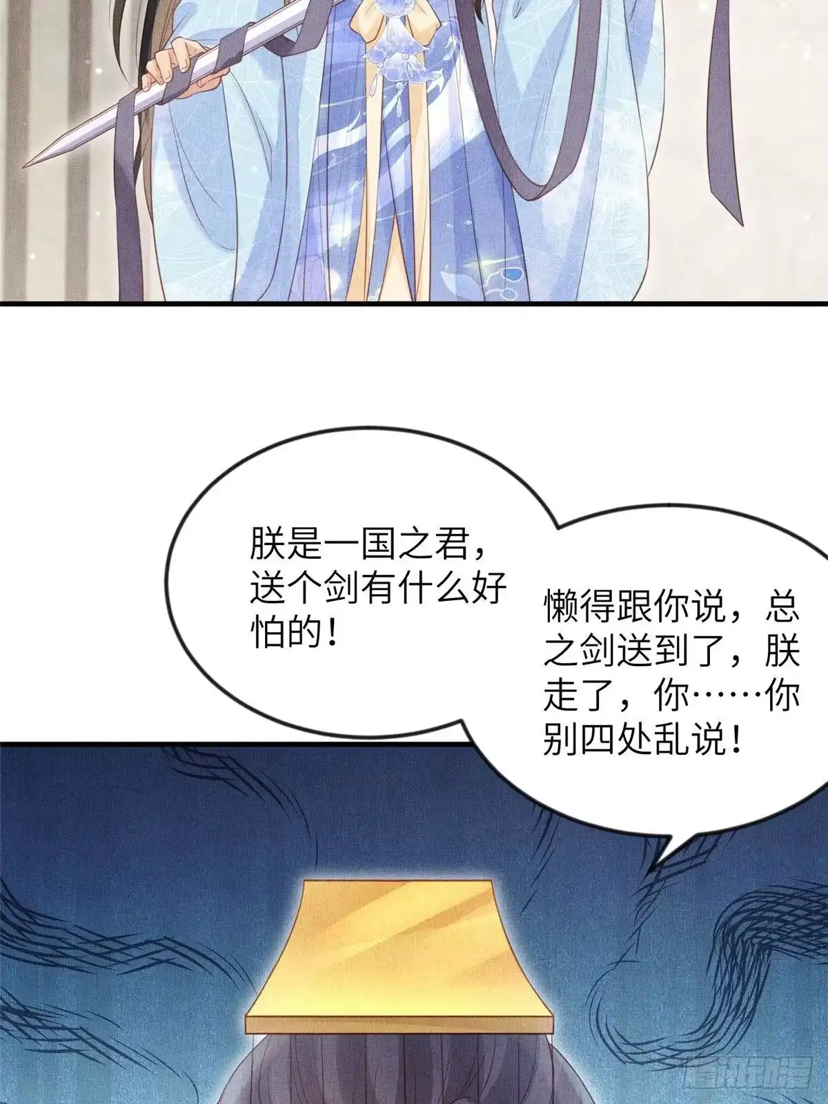 《长公主她每天都想造反》090 真相之一 第19页