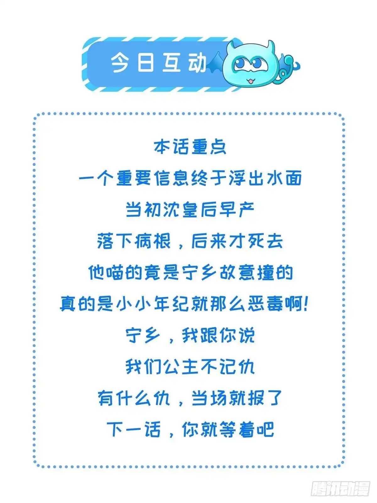 《长公主她每天都想造反》090 真相之一 第40页