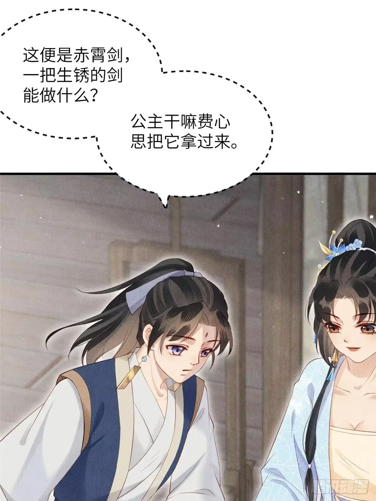《长公主她每天都想造反》090 真相之一 第22页