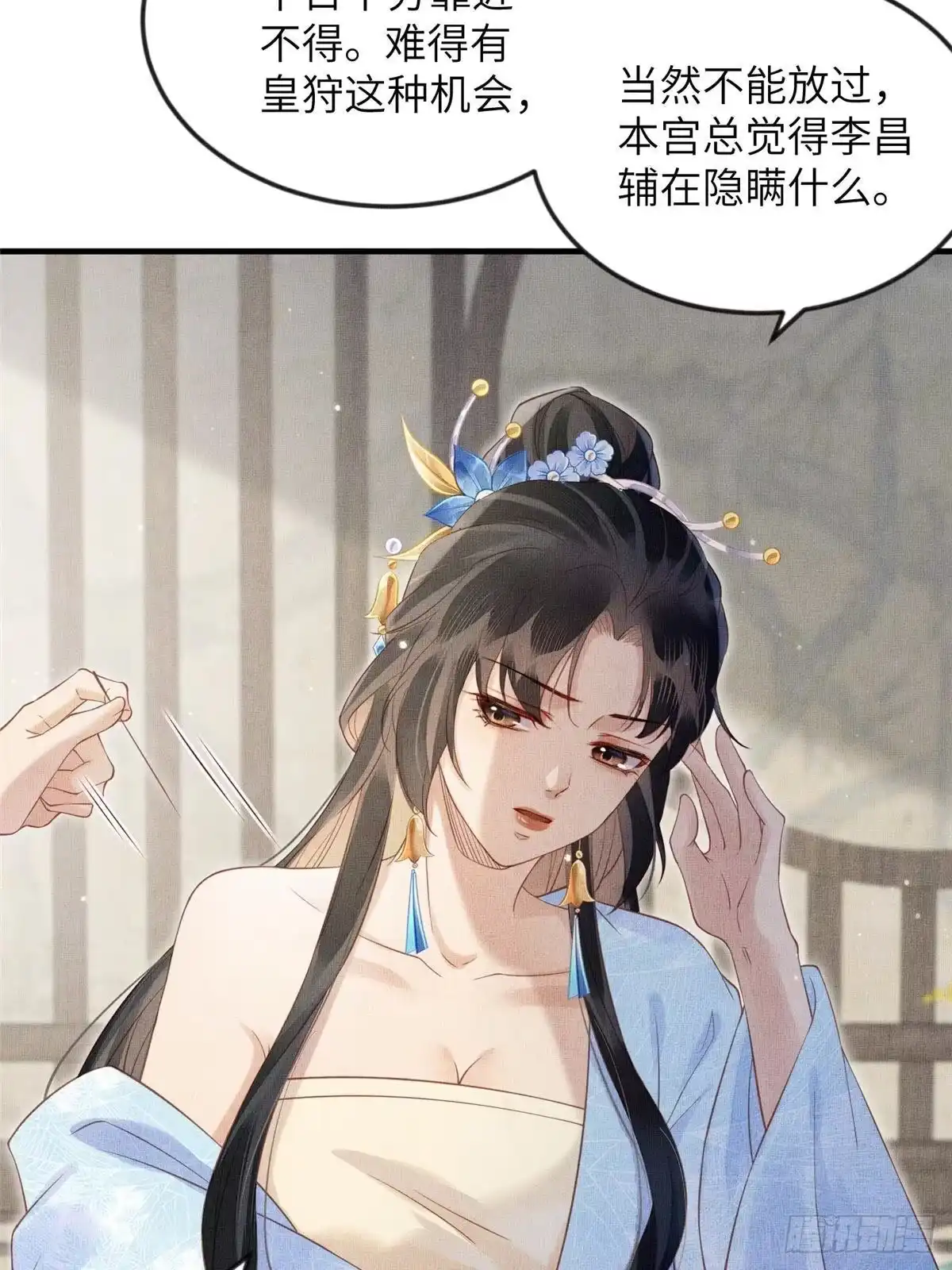 《长公主她每天都想造反》090 真相之一 第6页