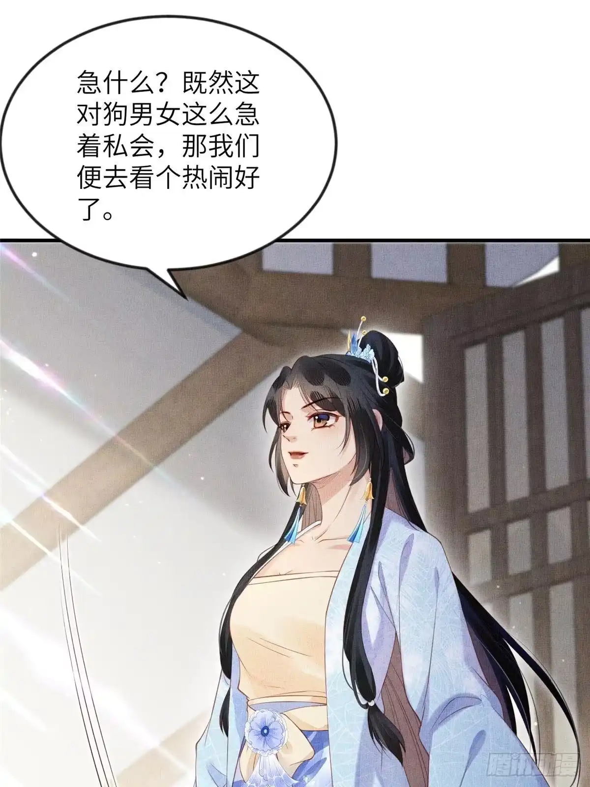 《长公主她每天都想造反》090 真相之一 第30页
