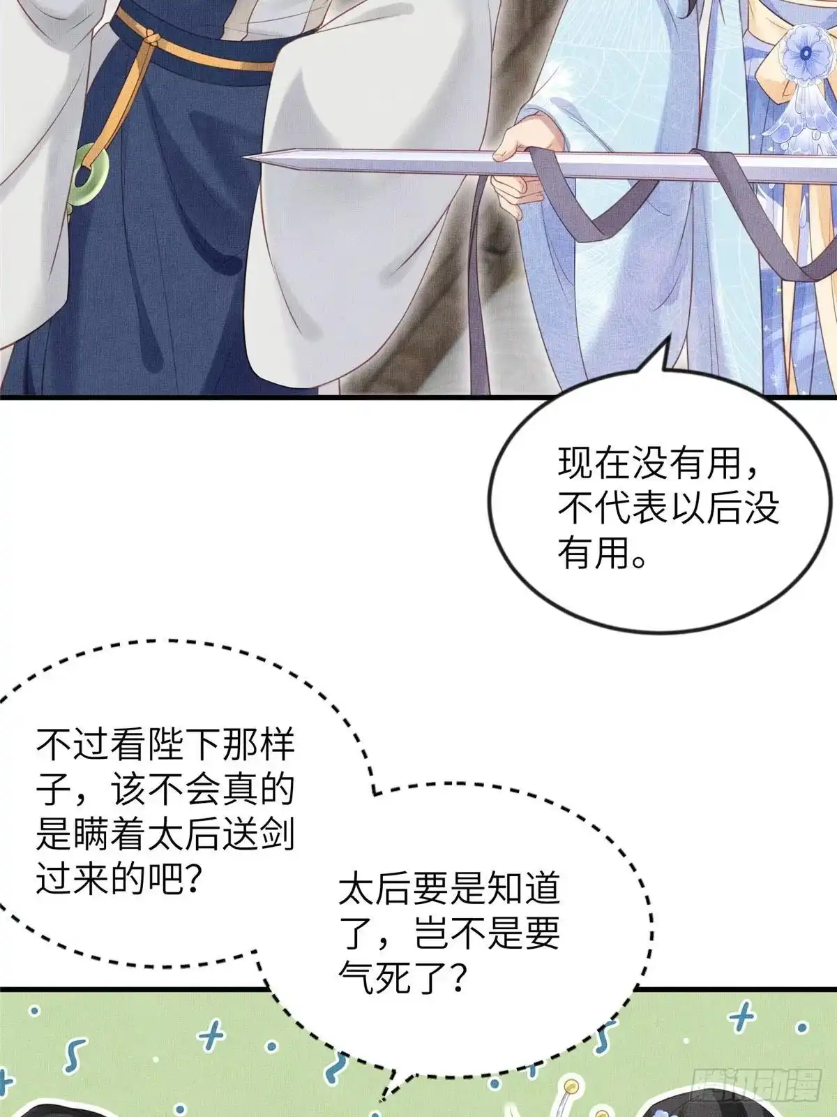 《长公主她每天都想造反》090 真相之一 第23页