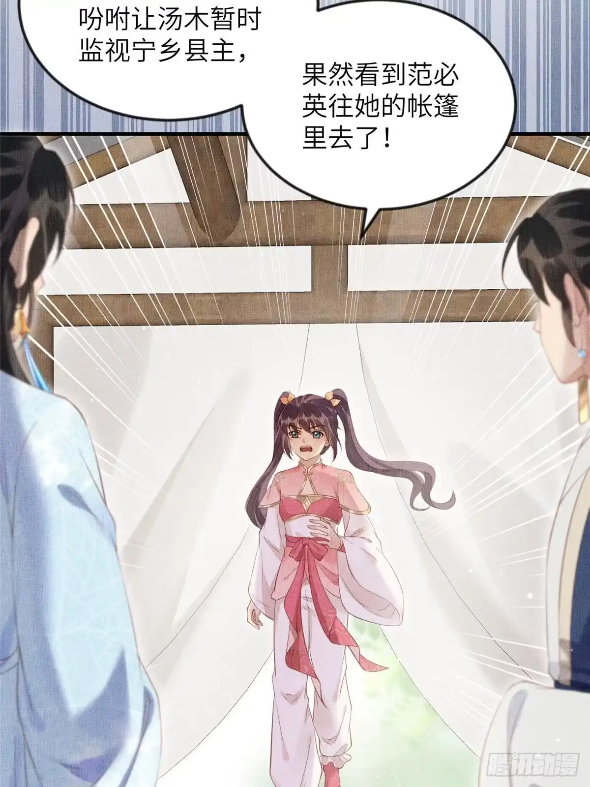《长公主她每天都想造反》090 真相之一 第27页