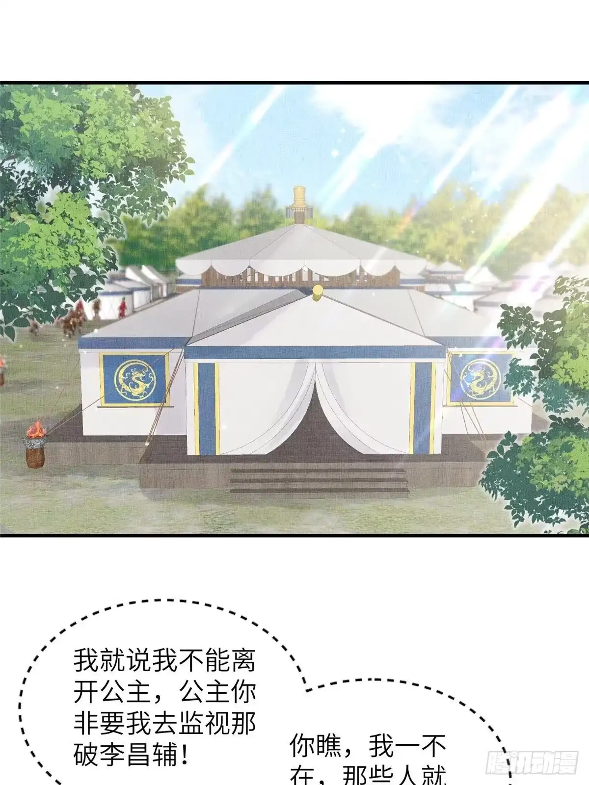 《长公主她每天都想造反》090 真相之一 第4页