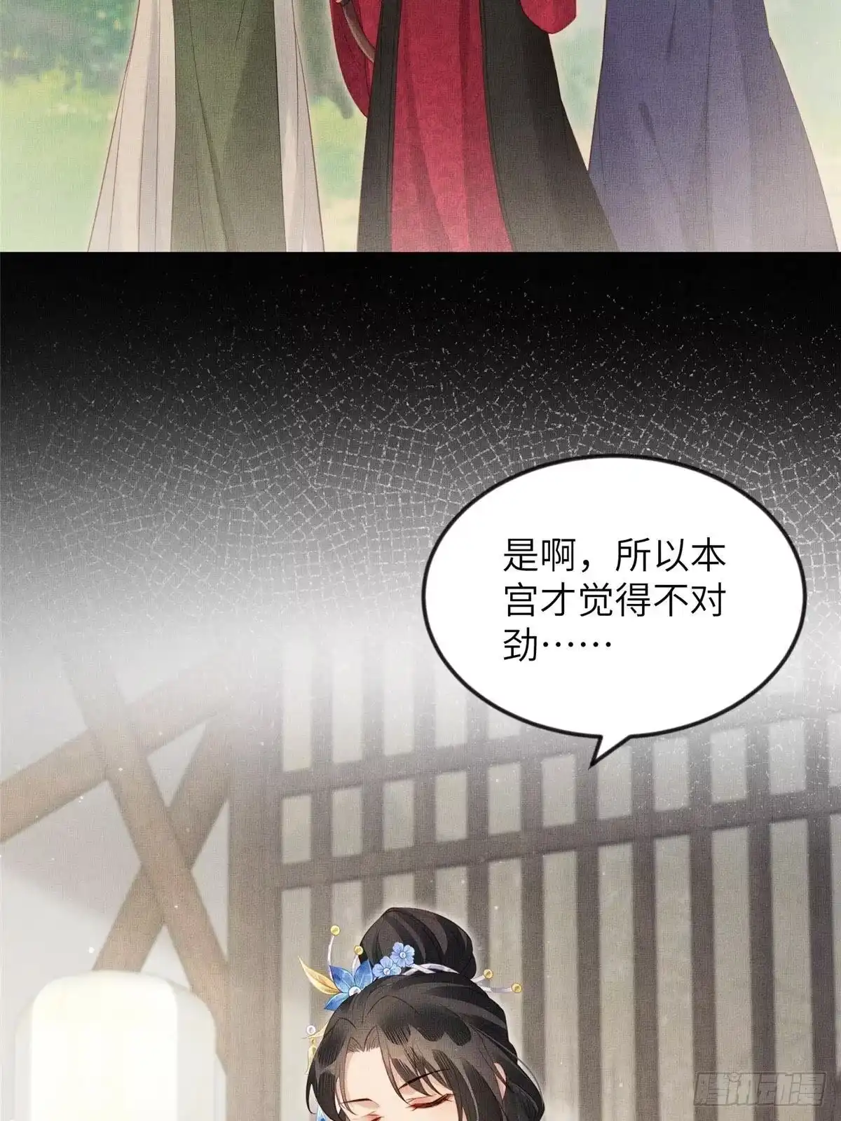 《长公主她每天都想造反》090 真相之一 第10页