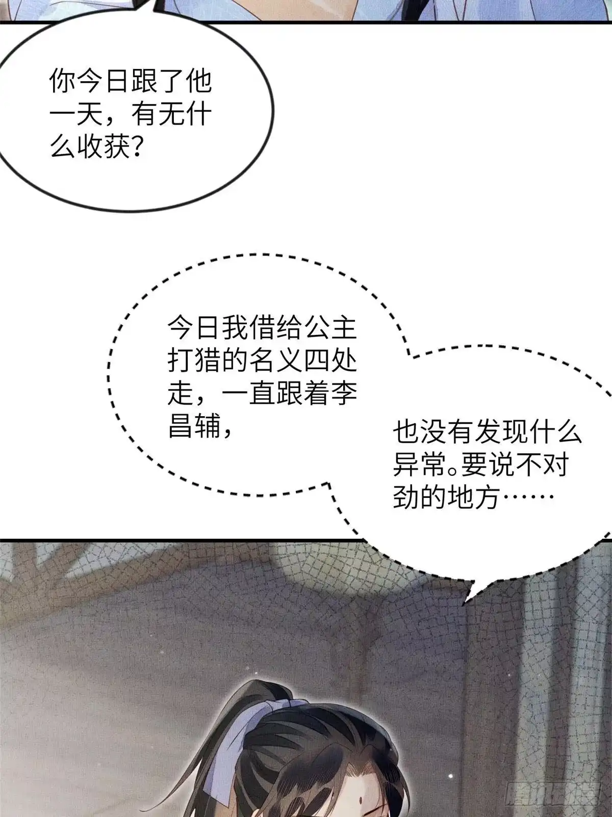 《长公主她每天都想造反》090 真相之一 第7页