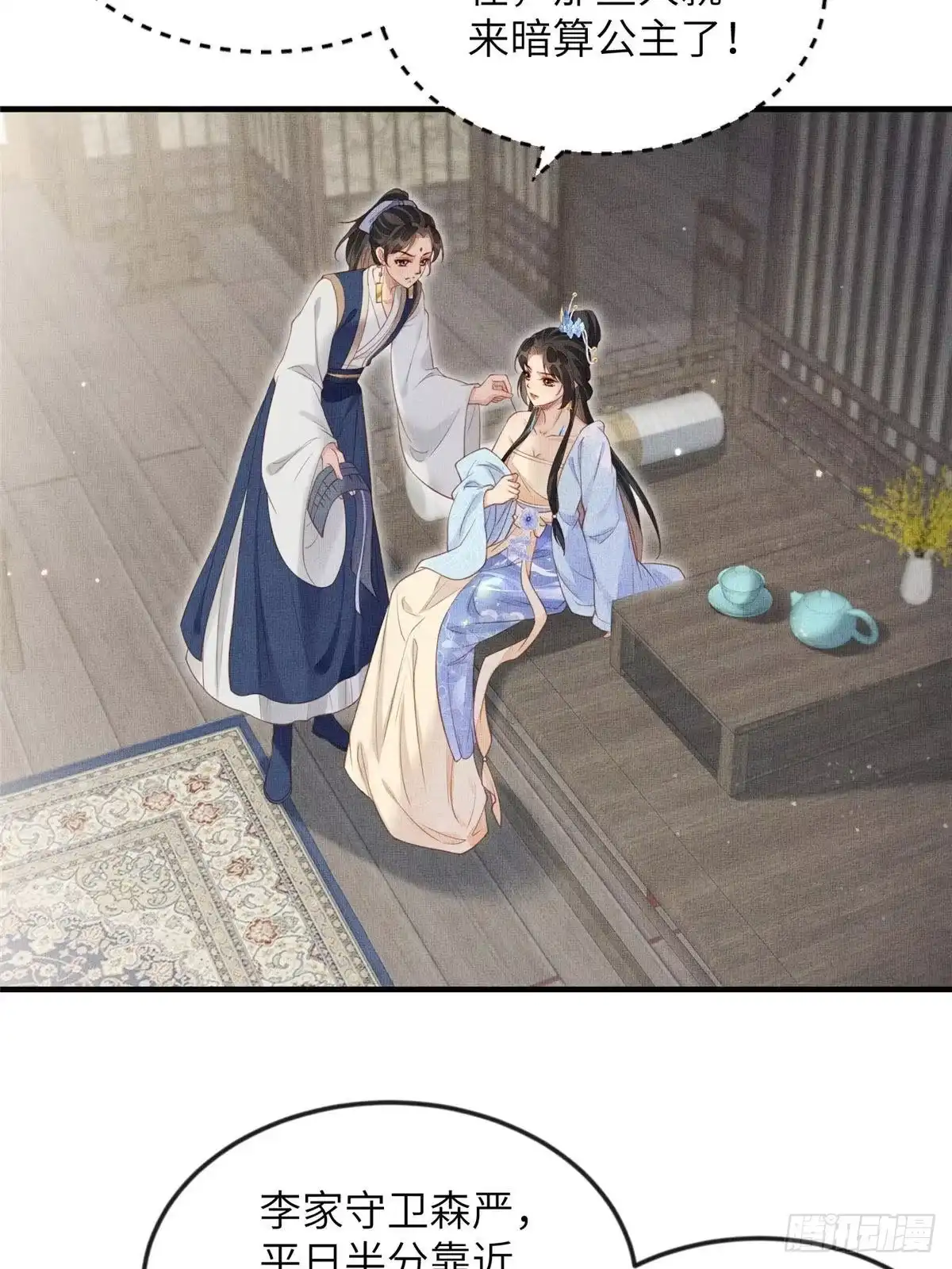 《长公主她每天都想造反》090 真相之一 第5页