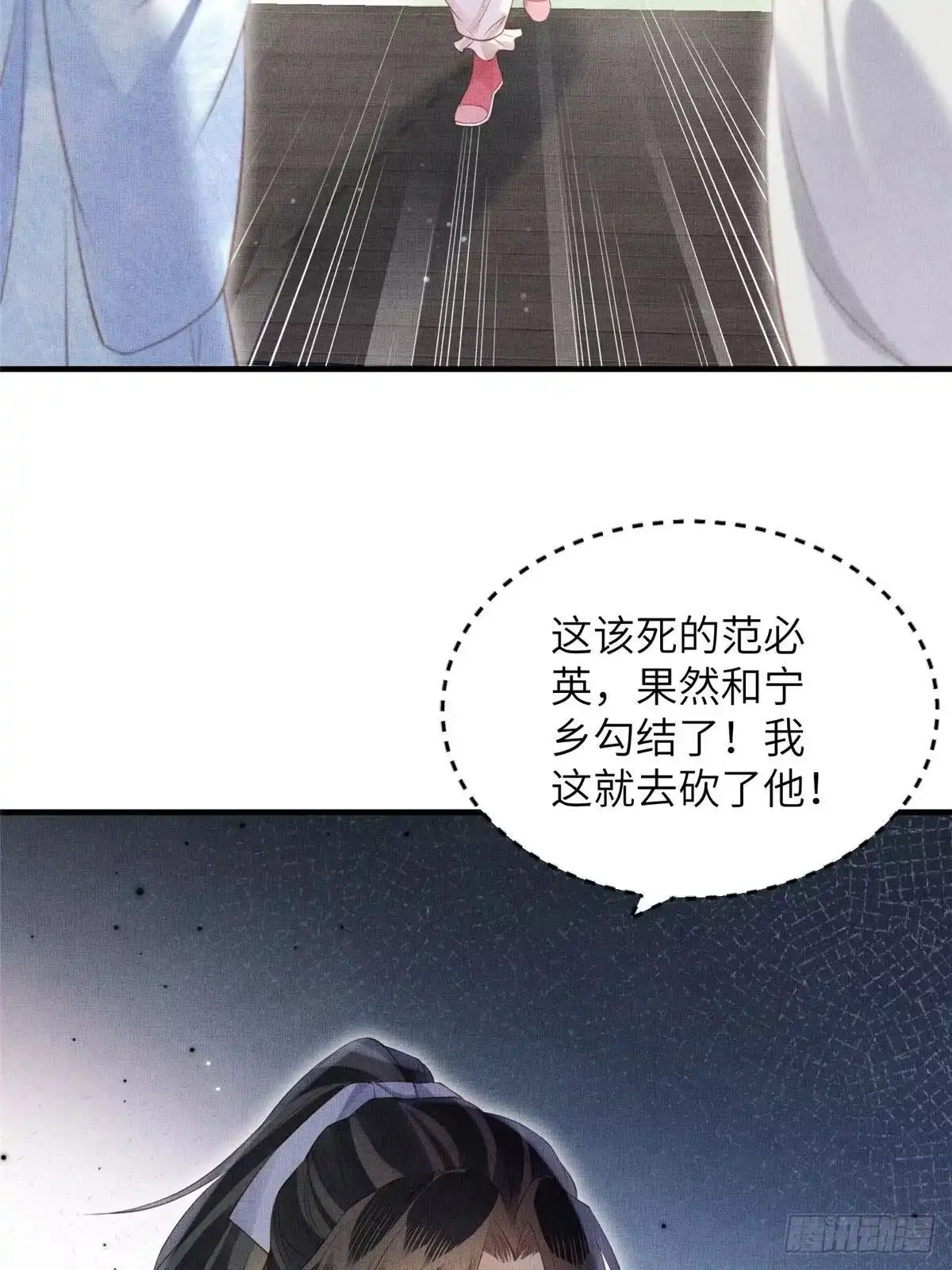 《长公主她每天都想造反》090 真相之一 第28页
