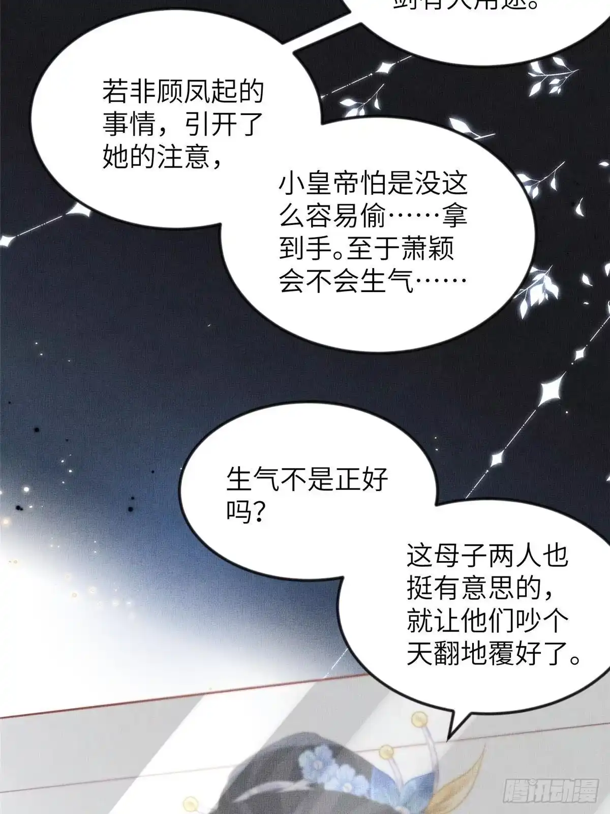 《长公主她每天都想造反》090 真相之一 第25页