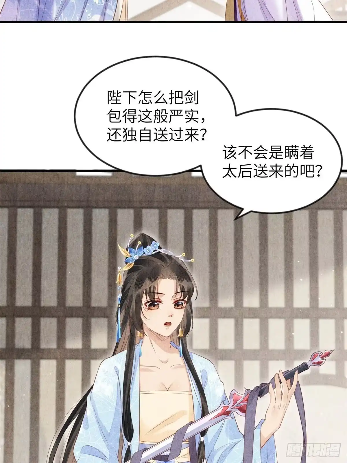 《长公主她每天都想造反》090 真相之一 第18页