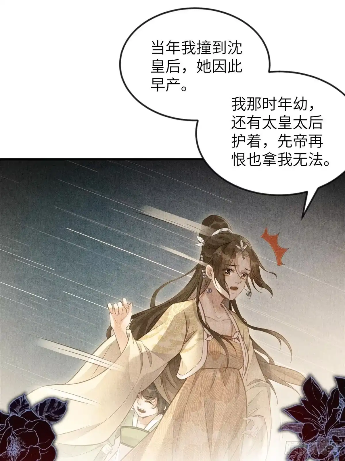 《长公主她每天都想造反》090 真相之一 第37页