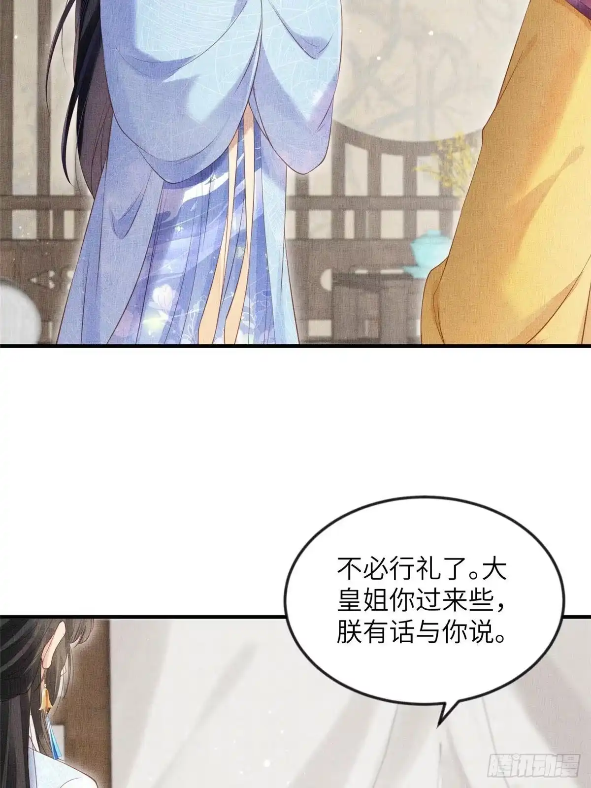 《长公主她每天都想造反》090 真相之一 第15页