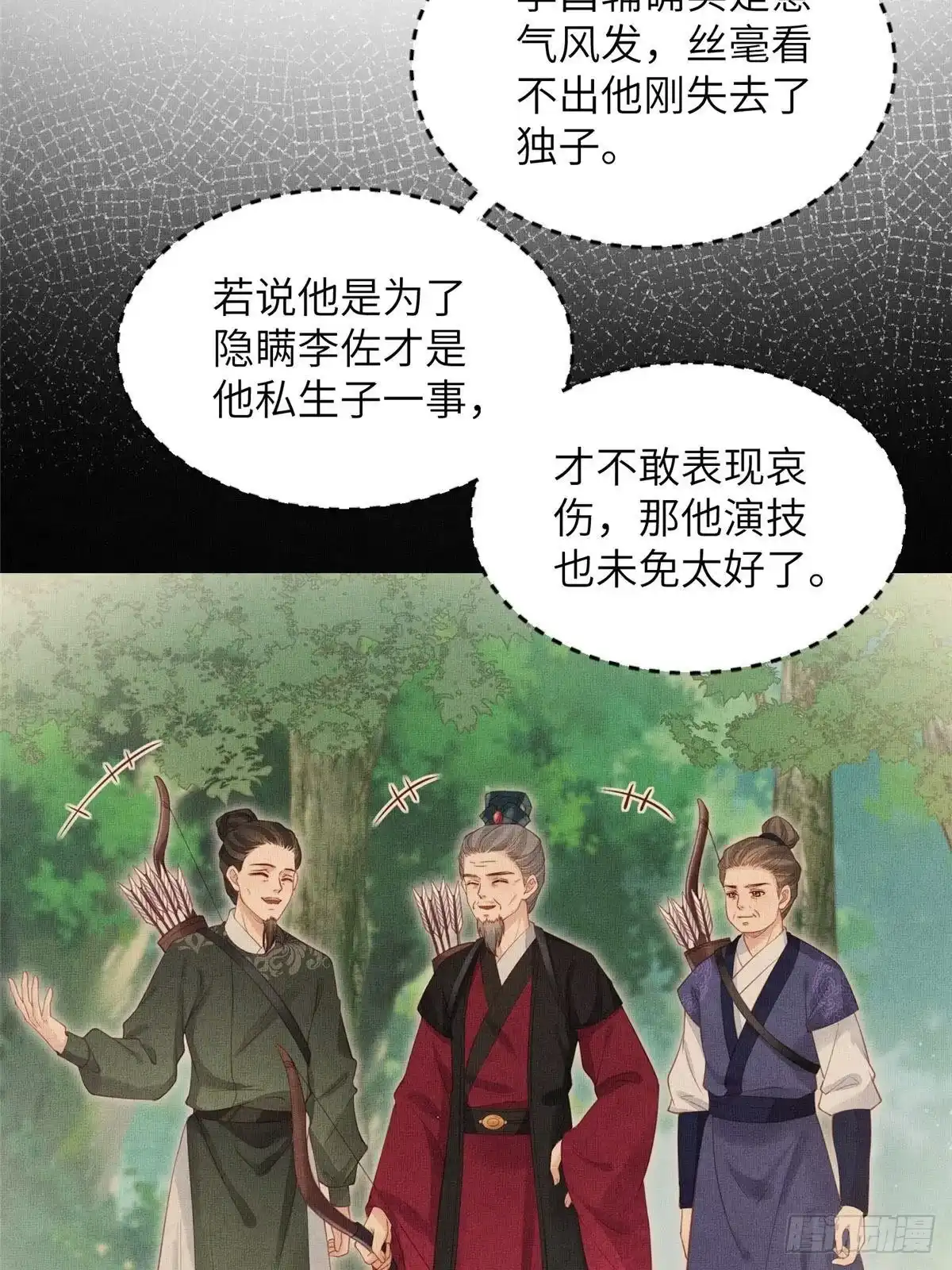 《长公主她每天都想造反》090 真相之一 第9页