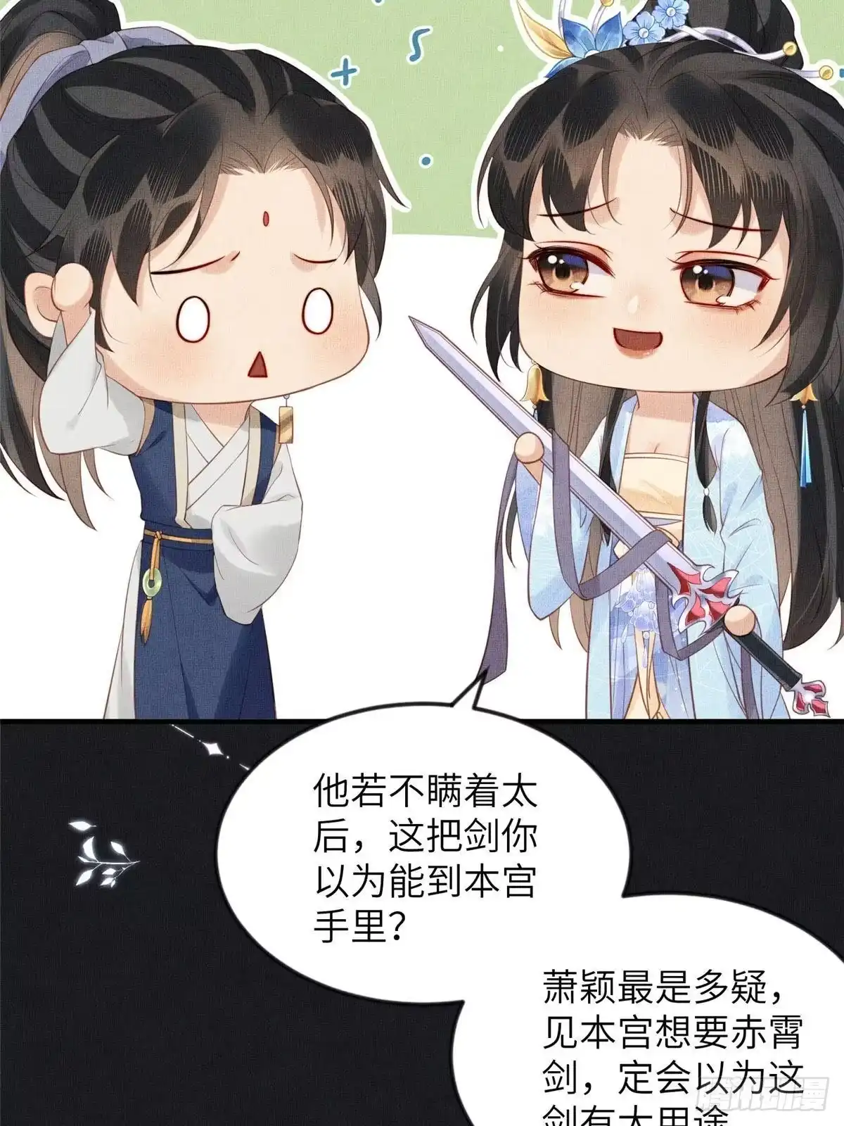 《长公主她每天都想造反》090 真相之一 第24页