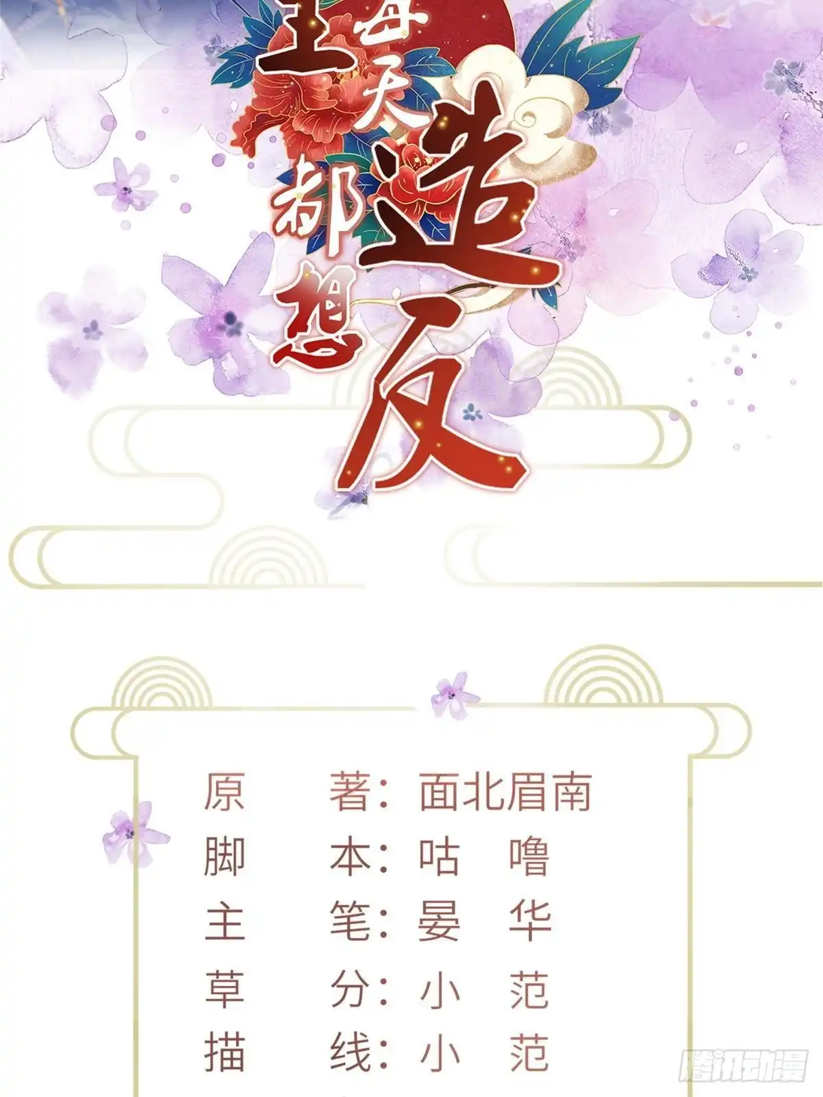 《长公主她每天都想造反》091 怀王府的阴谋 第2页