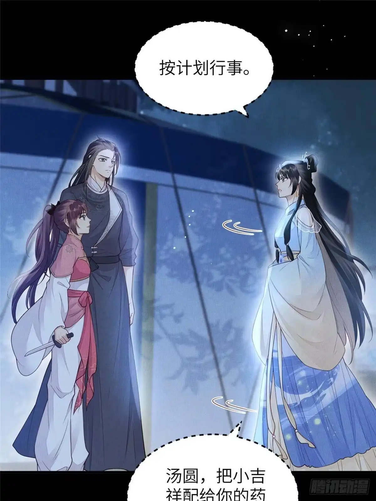 《长公主她每天都想造反》091 怀王府的阴谋 第20页