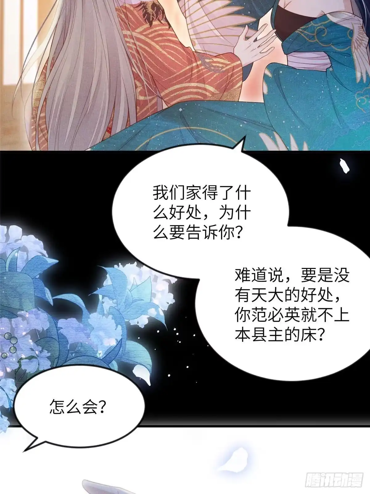 《长公主她每天都想造反》091 怀王府的阴谋 第16页