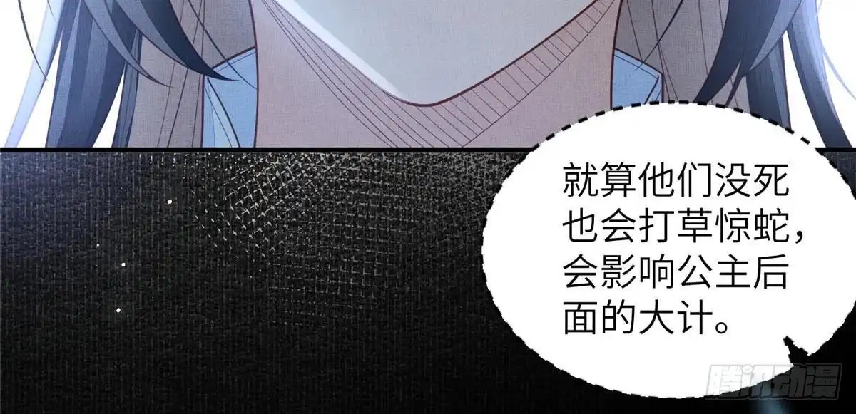 《长公主她每天都想造反》091 怀王府的阴谋 第11页