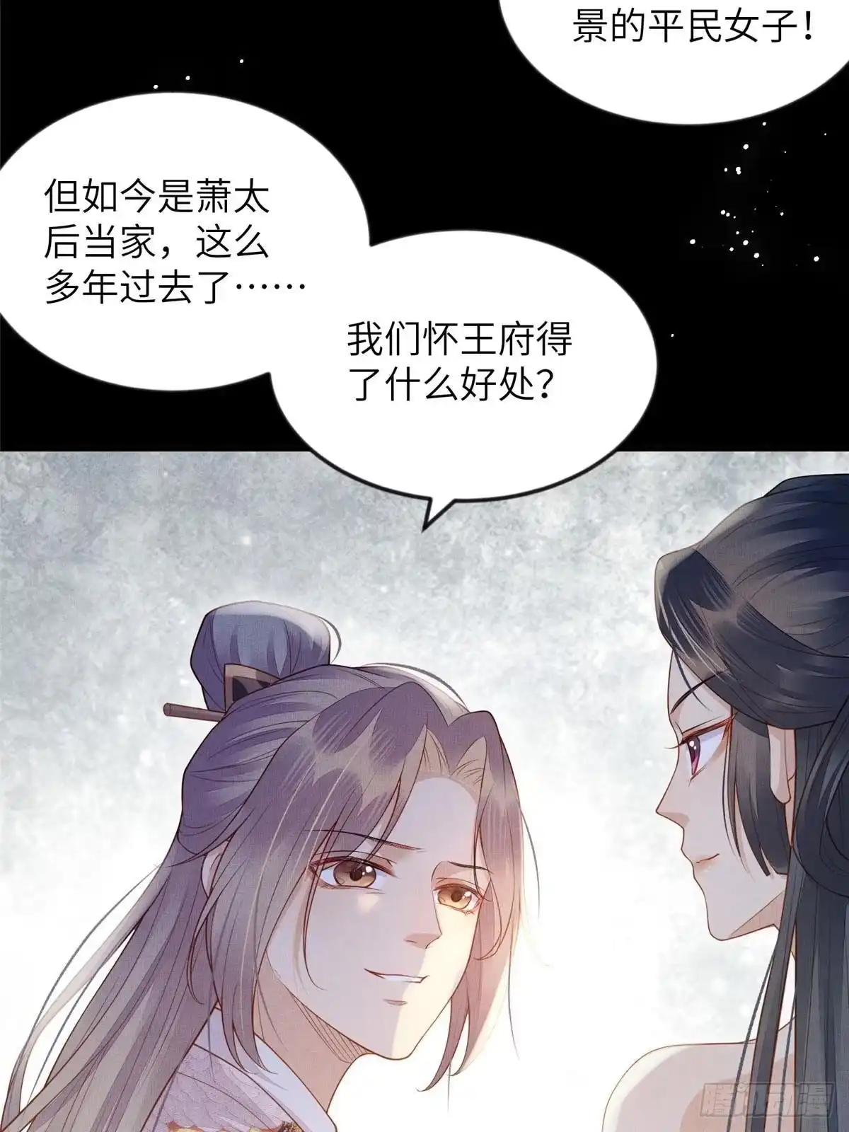 《长公主她每天都想造反》091 怀王府的阴谋 第14页