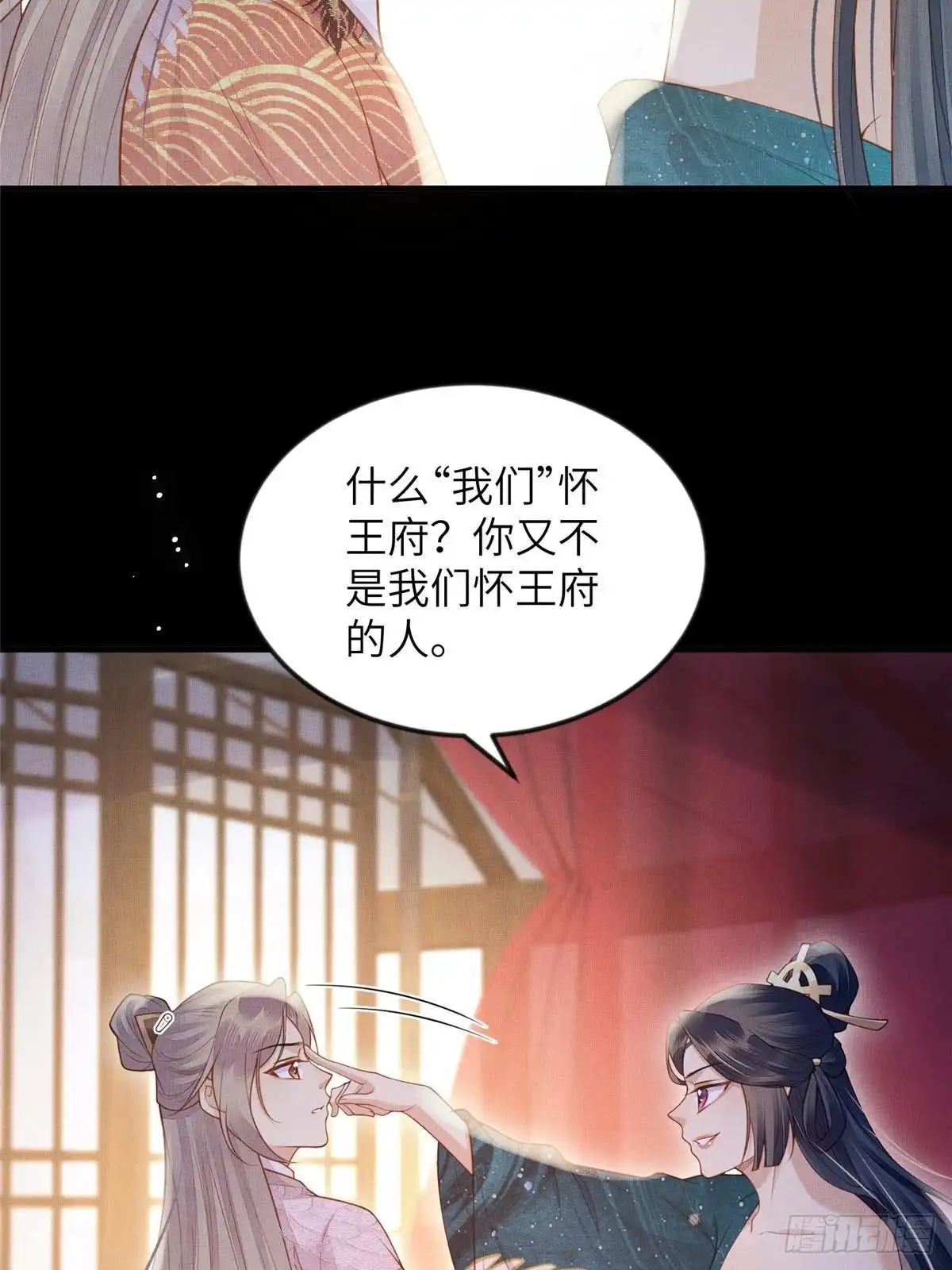 《长公主她每天都想造反》091 怀王府的阴谋 第15页