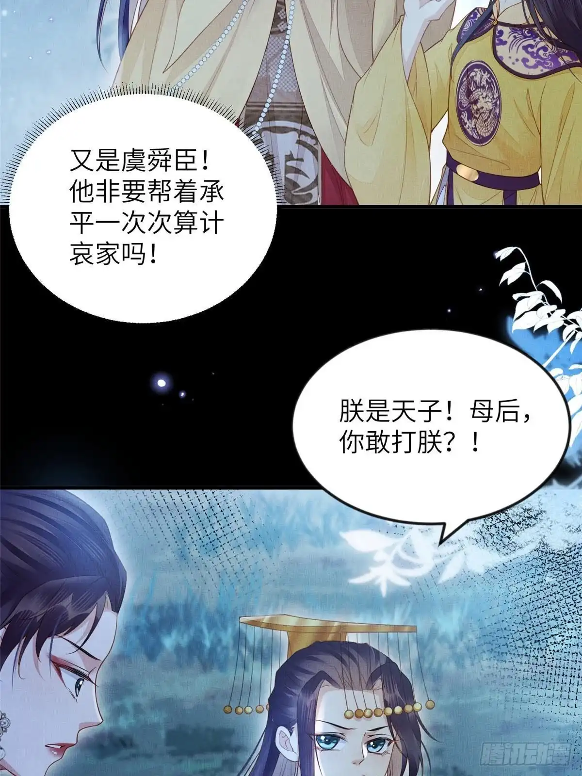 《长公主她每天都想造反》091 怀王府的阴谋 第36页