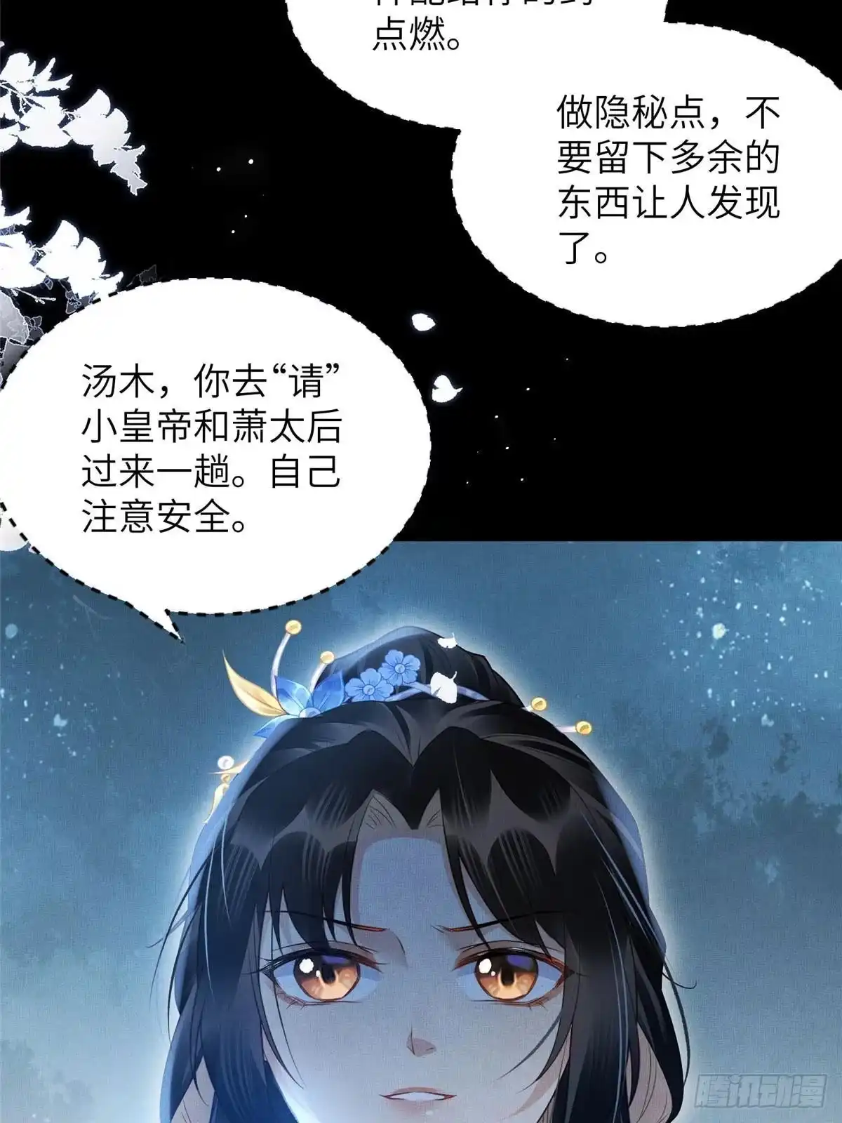 《长公主她每天都想造反》091 怀王府的阴谋 第21页