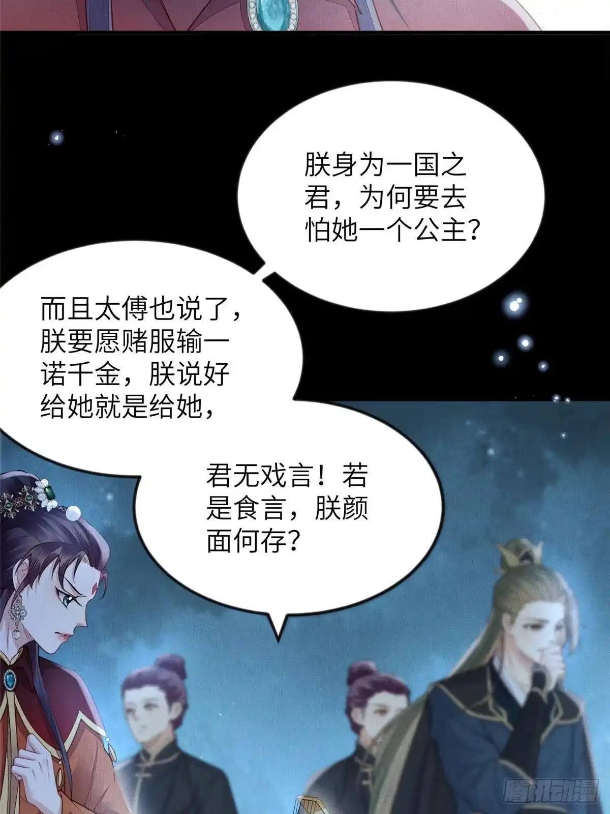 《长公主她每天都想造反》091 怀王府的阴谋 第32页