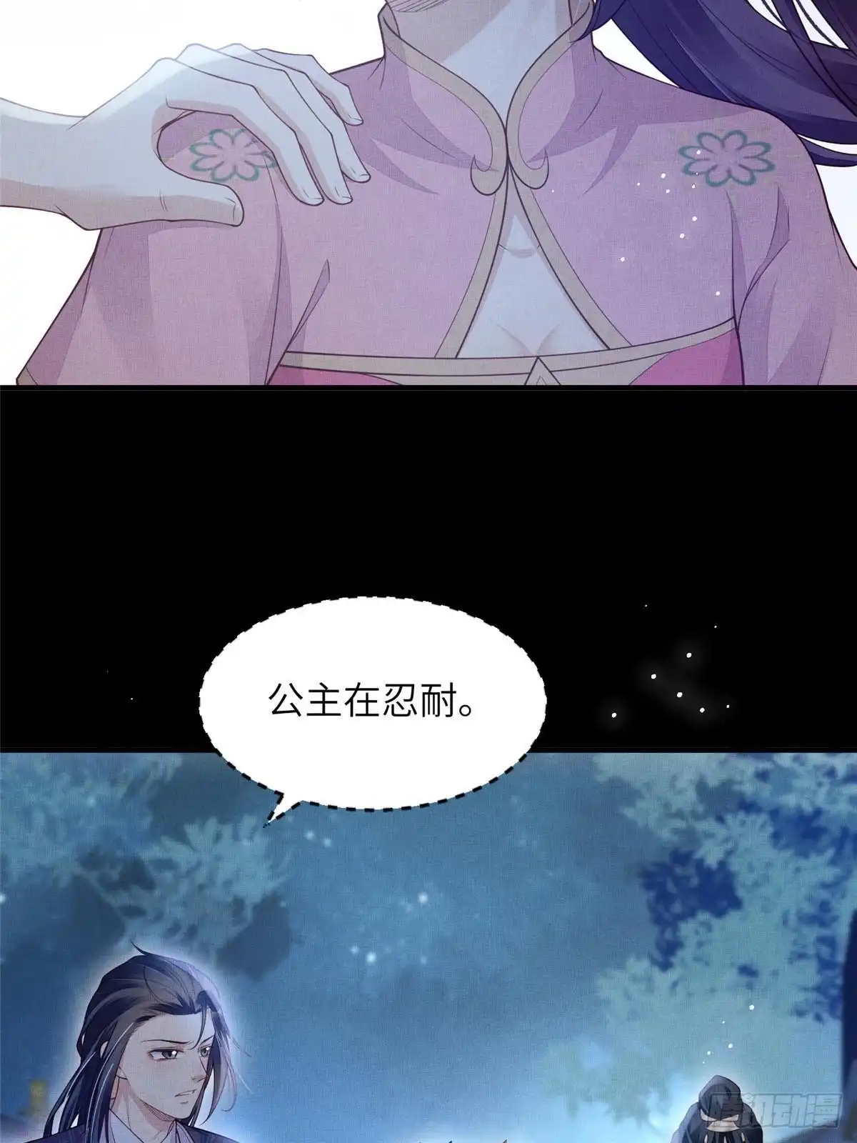 《长公主她每天都想造反》091 怀王府的阴谋 第9页