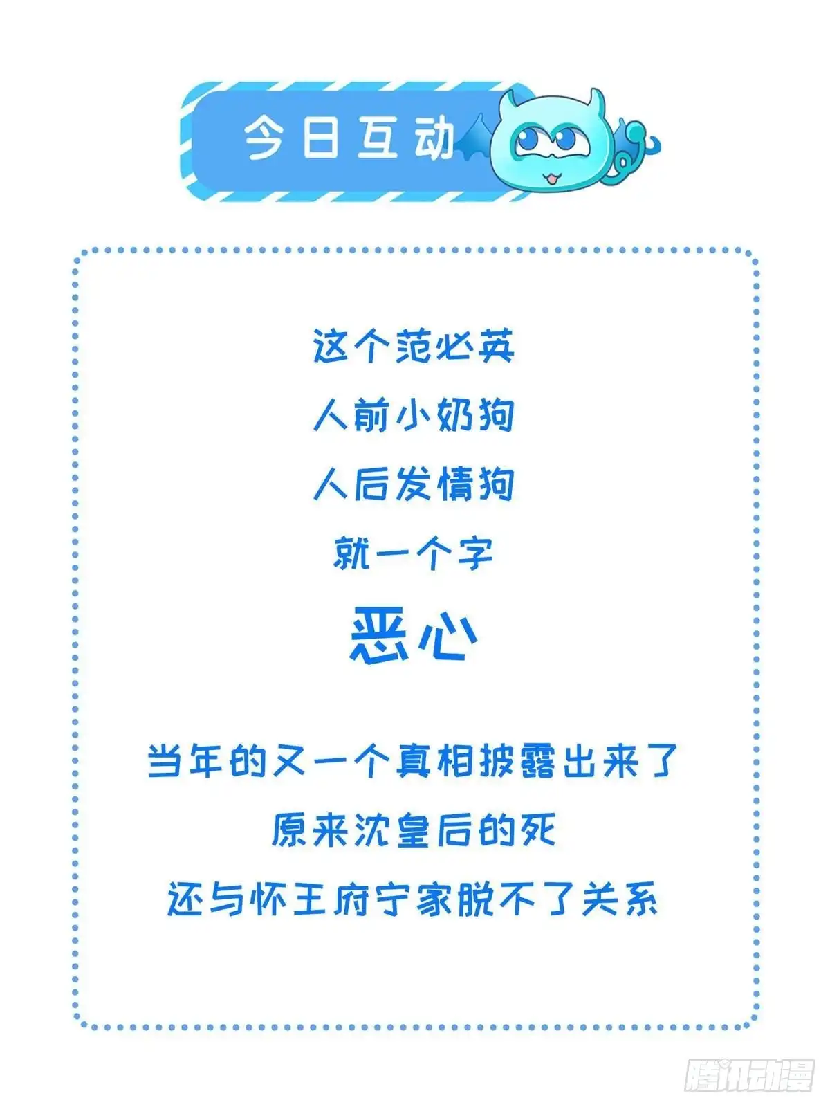 《长公主她每天都想造反》091 怀王府的阴谋 第38页