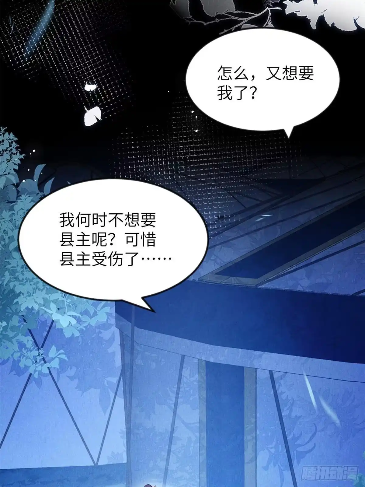 《长公主她每天都想造反》091 怀王府的阴谋 第23页