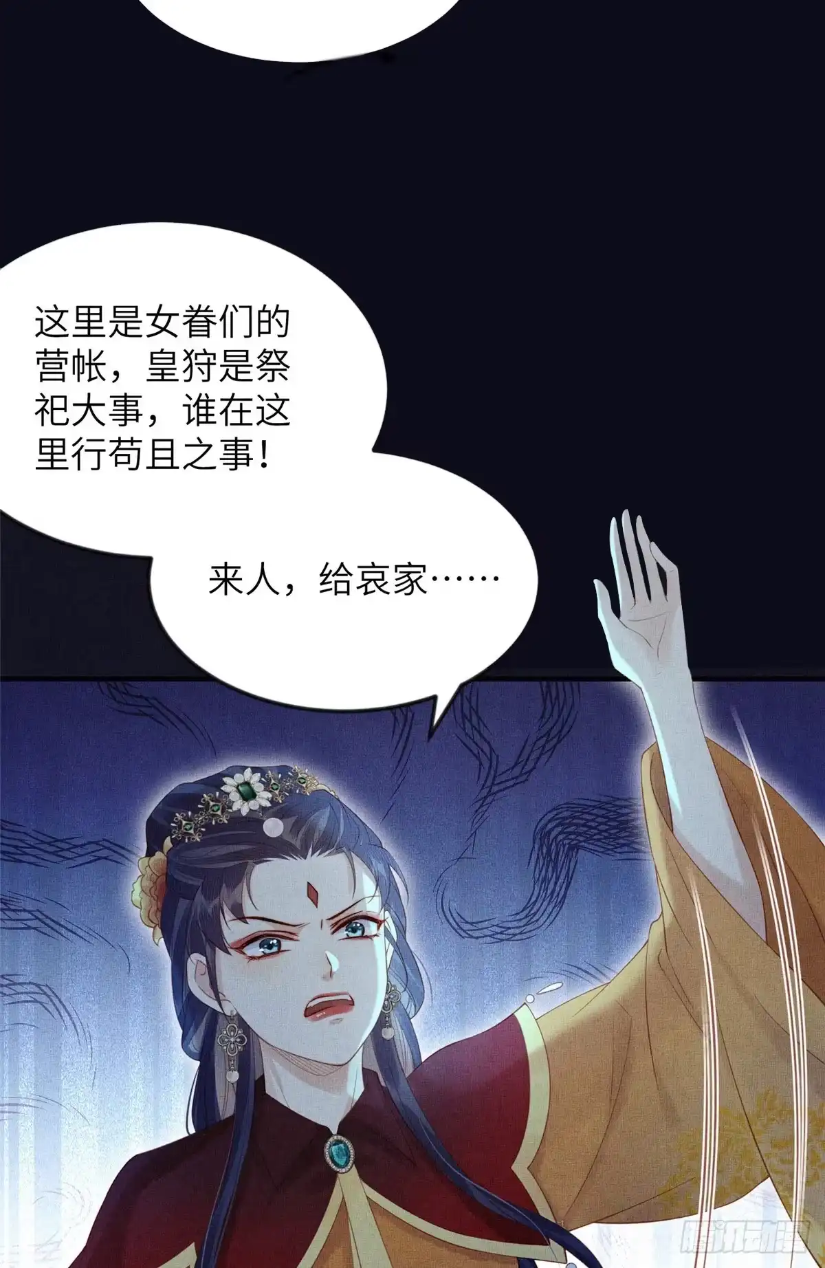 《长公主她每天都想造反》092 撞见丑事 第24页